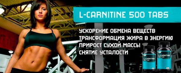 L-Carnitine от Optimum Nutrition L-Carnitine от Optimum Nutrition